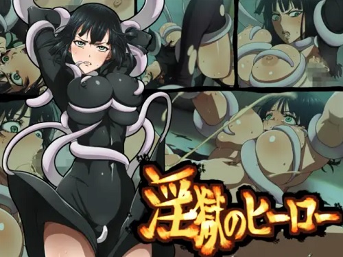 淫獄のヒーロー【地獄のフブキ/ワンパンマンエロ】【FANZA/DLsite同人】