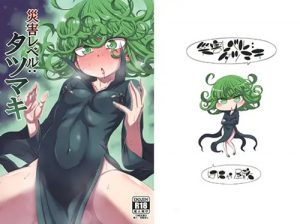 災害レベル:タツマキ【ワンパンマン洗脳メスイキエロ漫画】【FANZA/DLsite同人】