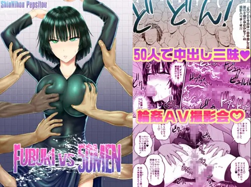 FUBUKI vs 50MEN【フブキ/ワンパンマンエロ漫画】【FANZA/DLsite同人】