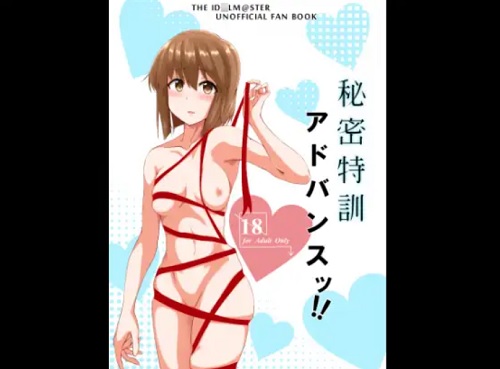 秘密特訓アドバンスッ!!【萩原雪歩/アイマスエロ漫画】【FANZA/DLsite同人】