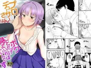 傷心アイドルを慰めエッチ【輿水幸子/デレマスエロ漫画】【DLsite同人】