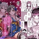 京娘に管理される本【小早川紗枝、塩見周子/デレマスエロ漫画】【FANZA同人】