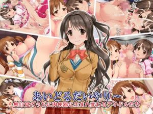 あいどるだいやりー【十時愛梨、島村卯月/デレマスエロ】【DLsite同人】