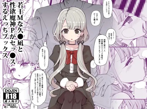 久川凪のイラマチオやアナルセックス【デレマスエロ漫画】【FANZA/DLsite同人】