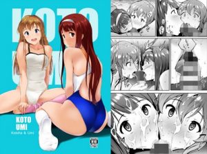 KOTOUMI【田中琴葉、高坂海美/ミリマスエロ漫画】【FANZA同人】
