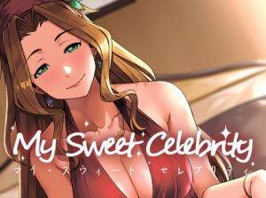 My Sweet Celebrity【二階堂千鶴/ミリマスエロ漫画】【FANZA同人】