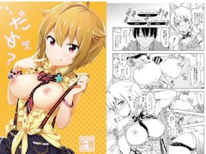 …だめぇ？【伊吹翼/ミリマスエロ漫画】【FANZA/DLsite同人】