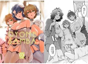 OYOME SAMBA【風花、歌織、このみ/ミリマスエロ漫画】【DLsite同人】