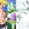 揉メグル【八宮めぐる/シャニマスエロ漫画】【FANZA同人】