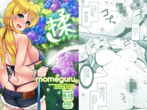 揉メグル【八宮めぐる/シャニマスエロ漫画】【FANZA同人】