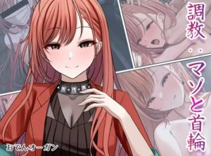 調教:マゾと首輪【有栖川夏葉/シャニマスエロCG】【FANZA/DLsite同人】