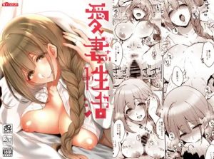 愛妻性活【桑山千雪/シャニマスエロ漫画】【FANZA/DLsite同人】