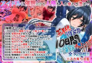メス豚奴隷アイドル人格入れ替え催眠アプリ【白瀬咲耶/シャニマスエロ】【FANZA/DLsite同人】