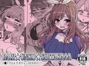 BARI☆UNKO☆SHITAKAAA【シャニマス女性キャラエロ漫画】【FANZA/DLsite同人】