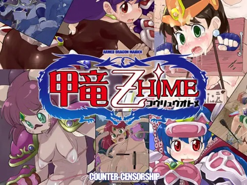 甲竜乙HiME【クリス、リュキア、リタ姫/甲竜伝説ヴィルガストエロ】【DLsite同人】