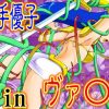 触手優子 in ヴァ○ス【麻生優子/夢幻戦士ヴァリスエロ】【DLsite同人】