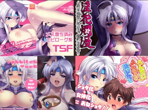 闇の魔導師TSF詰め合わセット【シェゾ/ぷよぷよ女体化エロ漫画】【FANZA/DLsite同人】