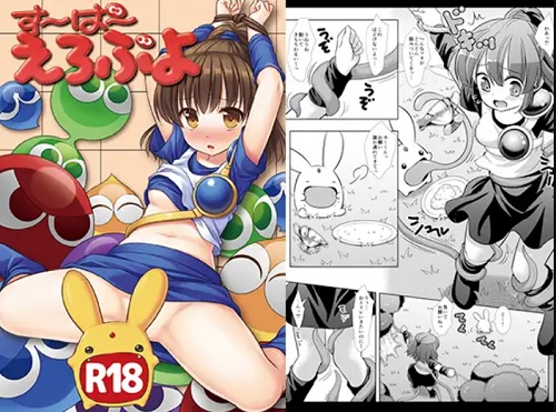 すーぱーえろぷよ【アルル・ナジャ/ぷよぷよエロ漫画】【FANZA/DLsite同人】