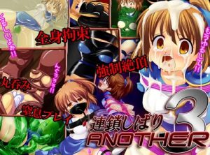 連鎖しばりANOTHER3【アルル、ウィッチ/ぷよぷよエロ】【FANZA/DLsite同人】