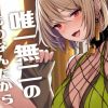 唯一無二のものなんだから【P90/ドルフロエロ漫画】【FANZA/DLsite同人】