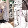 反逆温泉【AN-94/ドルフロエロ漫画】【FANZA/DLsite同人】