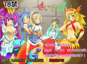 ぱいどら!【パズドラ女性キャラエロCG】【DLsite同人】