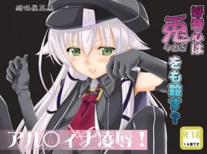 好奇心は兎をも殺す?【アルティナ/英雄伝説エロ漫画】【DLsite同人】