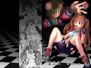 操り人形【エステル・ブライト/英雄伝説エロ漫画】【DLsite同人】