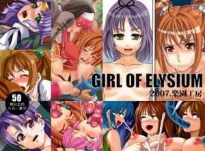 GIRL OF ELYSIUM【英雄伝説女性キャラ10名エロ】【DLsite同人】