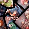 欲望クロスベ〇【英雄伝説女性キャラ7名エロ】【FANZA/DLsite同人】