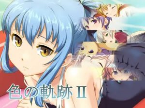 色の軌跡2【英雄伝説女性キャラ10名エロCG】【FANZA/DLsite同人】