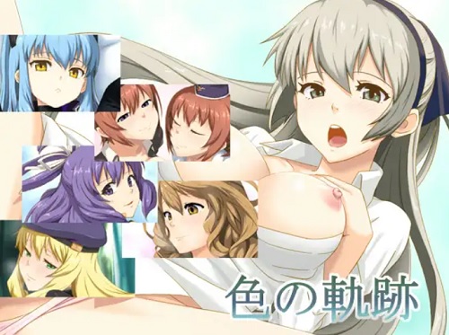 色の軌跡【英雄伝説女性キャラ7名エロCG】【FANZA/DLsite同人】