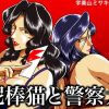 【野上冴子/シティーハンターエロ漫画】泥棒猫と警察犬【FANZA/DLsite同人】