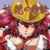 【神楽、沙亜也/お姉チャンバラエロ漫画】連絶の姉妹【FANZA/DLsite同人】