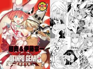 OPINPO GRAR SEX-BOIN-【ヴァレンタイン姉妹/ギルティギアエロ漫画】【FANZA同人】