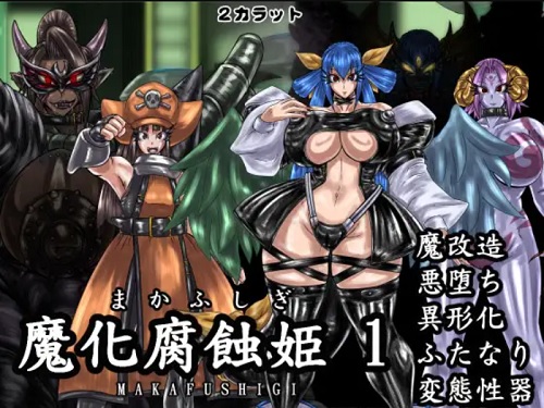 魔化腐蝕姫1【ディズィー/ギルティギアエロ】【FANZA/DLsite同人】