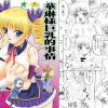 華琳様巨乳的事情【曹操/恋姫無双エロ漫画】【FANZA/DLsite同人】