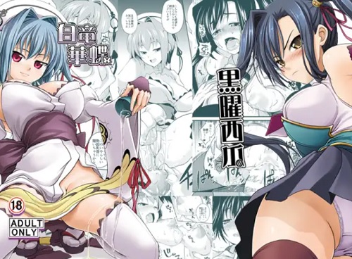 恋姫まとめ【愛紗、星/恋姫無双エロ漫画】【FANZA/DLsite同人】