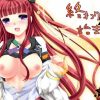 終わりの始まり【アルカ/サモンナイトエロ漫画】【FANZA/DLsite同人】