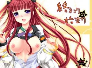 終わりの始まり【アルカ/サモンナイトエロ漫画】【FANZA/DLsite同人】