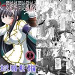 緊縛媚薬バイブ責め、20人連続フェラ【斑鳩、柳生、雲雀/閃乱カグラエロ漫画】【FANZA/DLsite同人】