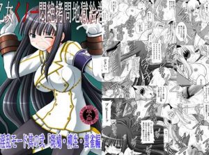 緊縛媚薬バイブ責め、20人連続フェラ【斑鳩、柳生、雲雀/閃乱カグラエロ漫画】【FANZA/DLsite同人】