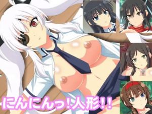 にんにんっ！人形！！【閃乱カグラ女性キャラエロCG集】【FANZA/DLsite同人】