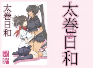 太巻日和【焔、飛鳥/閃乱カグラエロ漫画】【FANZA/DLsite同人】
