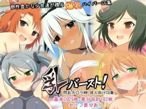 【閃乱カグラ女性キャラエロCG集】乳バースト!【DLsite同人】