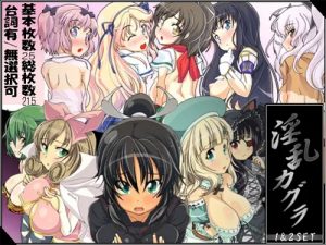 淫乱カグラ1＆2【閃乱カグラ女性キャラ11名エロCG】【FANZA/DLsite同人】