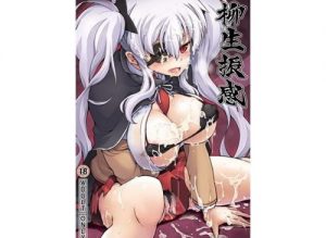 柳生振感【閃乱カグラ乱交エロ漫画】【FANZA同人】