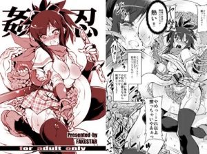姦忍【飛鳥/閃乱カグラエロ漫画】【FANZA/DLsite同人】