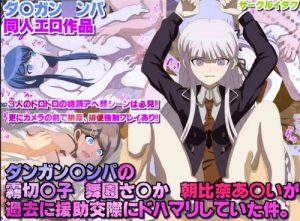 響子・さやか・葵が絶頂アヘ顔中出しセックス【ダンガンロンパエロ】【DLsite同人】