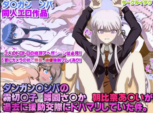響子・さやか・葵が絶頂アヘ顔中出しセックス【ダンガンロンパエロ】【DLsite同人】